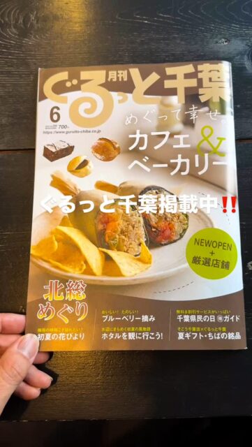 ぐるっと千葉6月号に掲載中‼️
そごう千葉✖️ぐるっと千葉 お中元おすすめに🙏
そごう千葉店のお中元
6月11日〜7月10日 10:00-19:00
6階お中元ギフトセンターで販売致します。
是非ご利用ください。
#コーヒー成田 #成田山 #コーヒー巡り #コーヒー好きと繋がりたい #コーヒー大好き #コーヒー部 #コーヒー豆専門店 #narita #コーヒーん時間 #コーヒー専門店 #コーヒーライフ #成田カフェ #成田山新勝寺 #成田空港