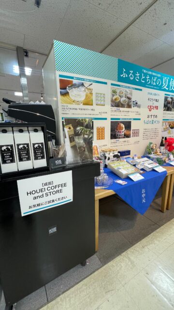 昨日はそごう千葉店にて、
お中元ギフト夏ギフト ギフトセンターから‼️
6月11日〜7月10日
そごう千葉店6階お中元ギフトセンターにHOUEI COFFEE アイスコーヒー3本セットギフト販売中です‼️
お中元に是非ご活用ください。
贈り物は、この星を涼しくする。
#成田山
#naritasan 
#成田山新勝寺
#narita 
#成田コーヒー
#コーヒー
#coffee