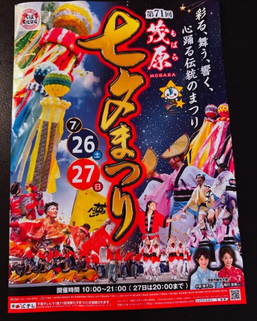 【告知】茂原七夕祭りに出店いたします。
@RE.MONISM隣で販売いたします!
是非お立ち寄りください。
#茂原七夕まつり 
#七夕
#コーヒー
#出店
#アイスコーヒー
#narita
#茂原