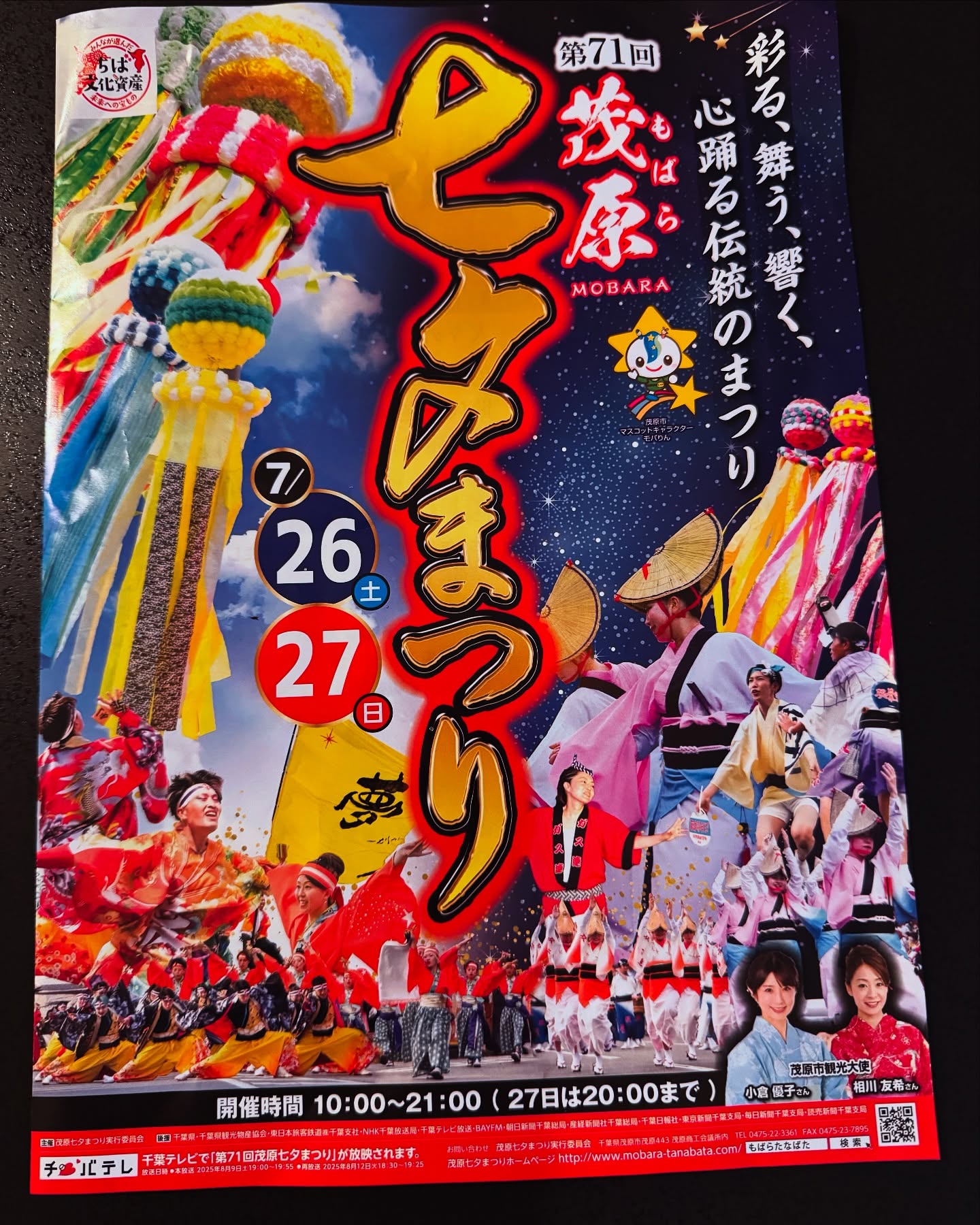 【告知】茂原七夕祭りに出店いたします。
@RE.MONISM隣で販売いたします!
是非お立ち寄りください。
#茂原七夕まつり 
#七夕
#コーヒー
#出店
#アイスコーヒー
#narita
#茂原